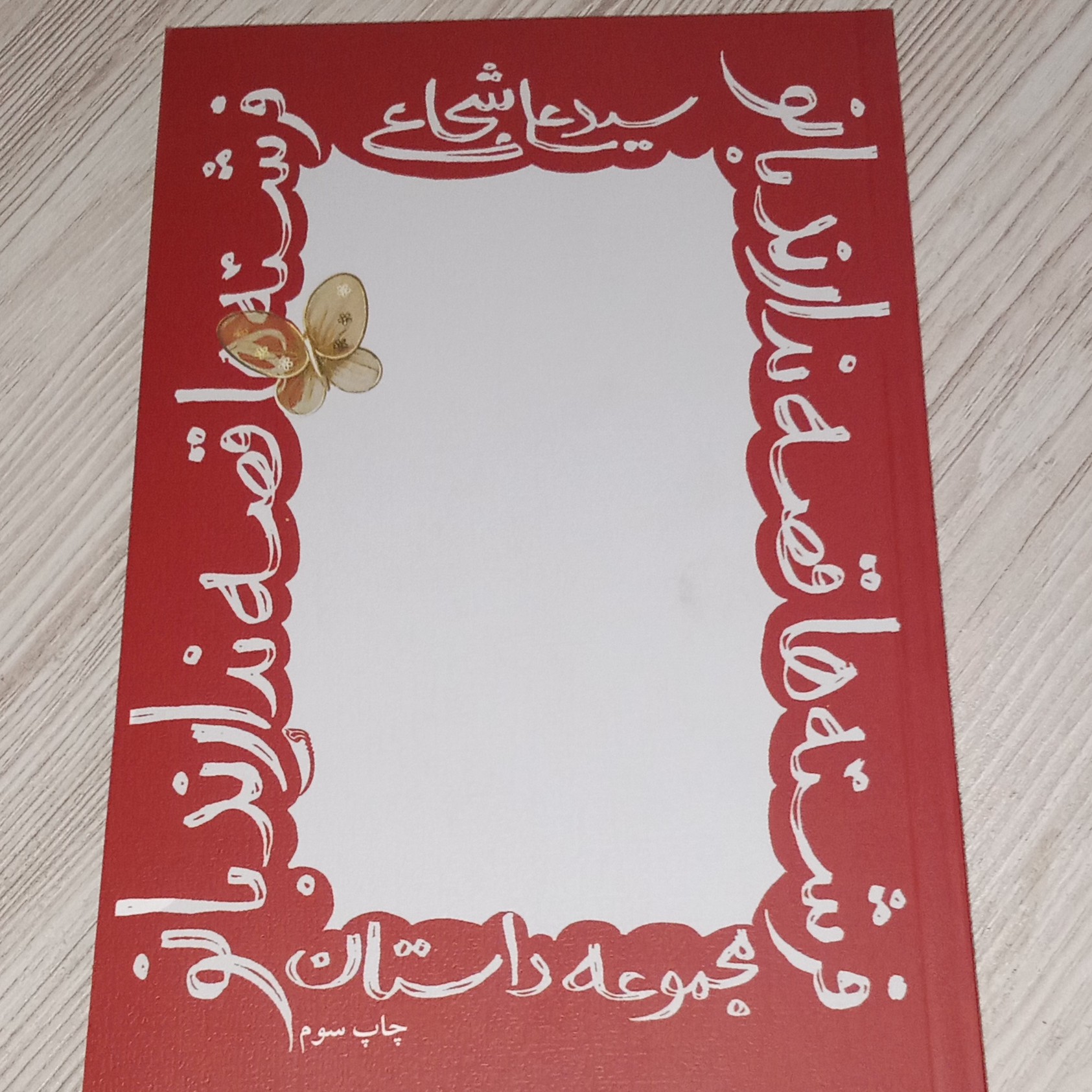فرشته ها قصه ندارند بانو