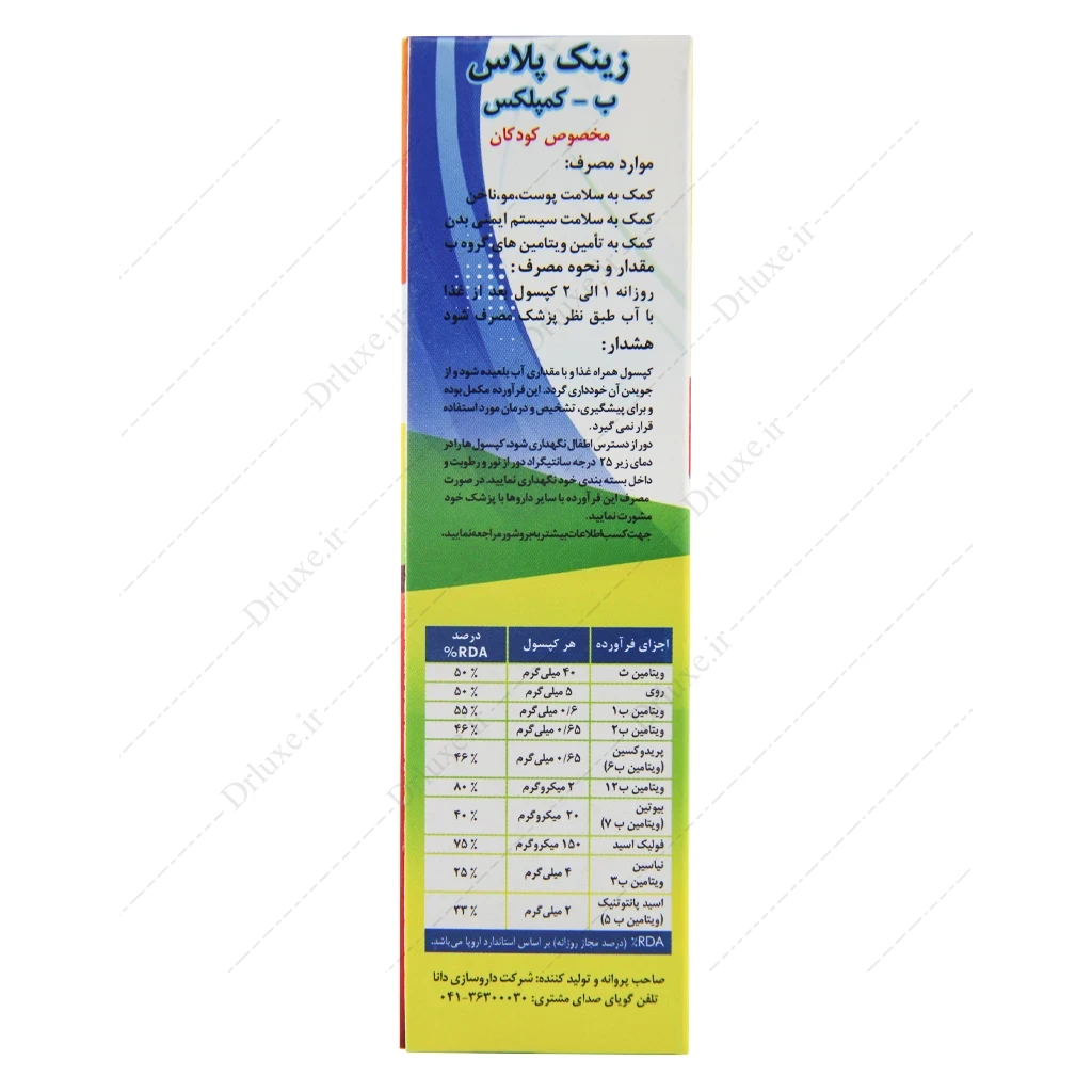کپسول زینک پلاس ب کمپلکس دانا