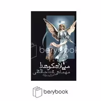 کتاب مهمانی خداحافظی / شومیز / روشنگران
