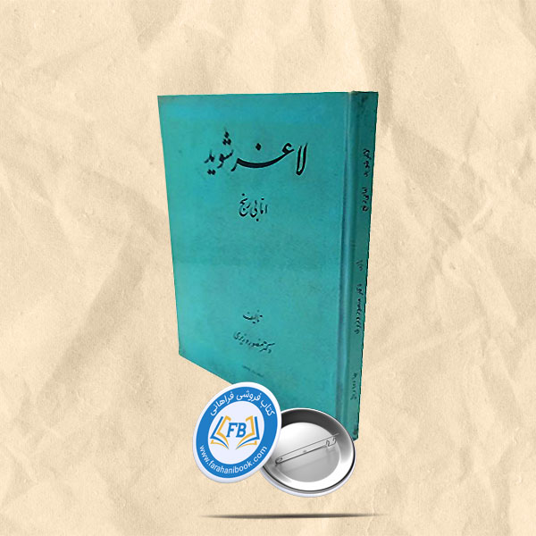 لاغر شوید اما بی رنج