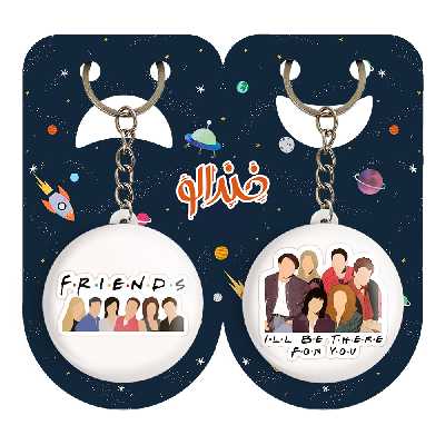 جاکلیدی خندالو مدل سریال فرندز کد 31403141 مجموعه 2 عددی