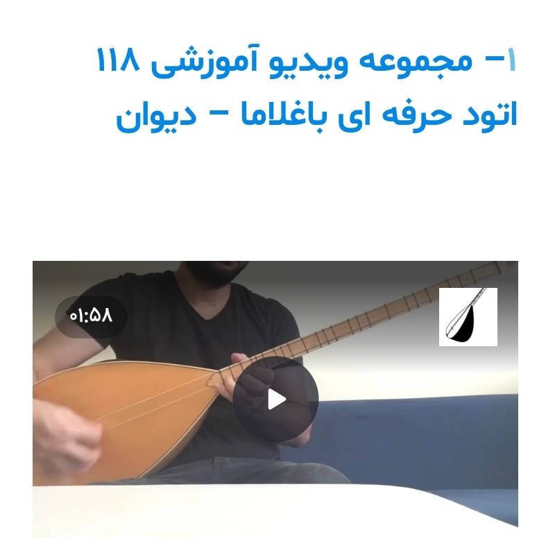 پکیج 118 اتود آموزشی باغلاما و دیوان سطح حرفه ای بسیار عالی