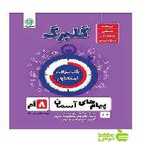 گلبرگ پیام‌های آسمان هشتم گل واژه - سیب ترش - SibTorsh خرید با تخفیف ویژه