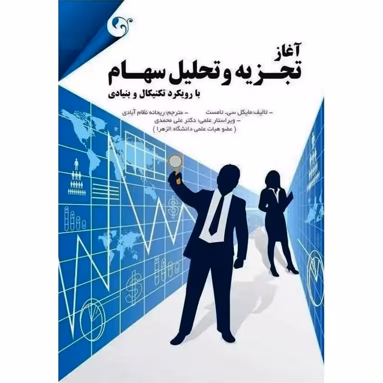 آغاز تجزیه و تحلیل سهام