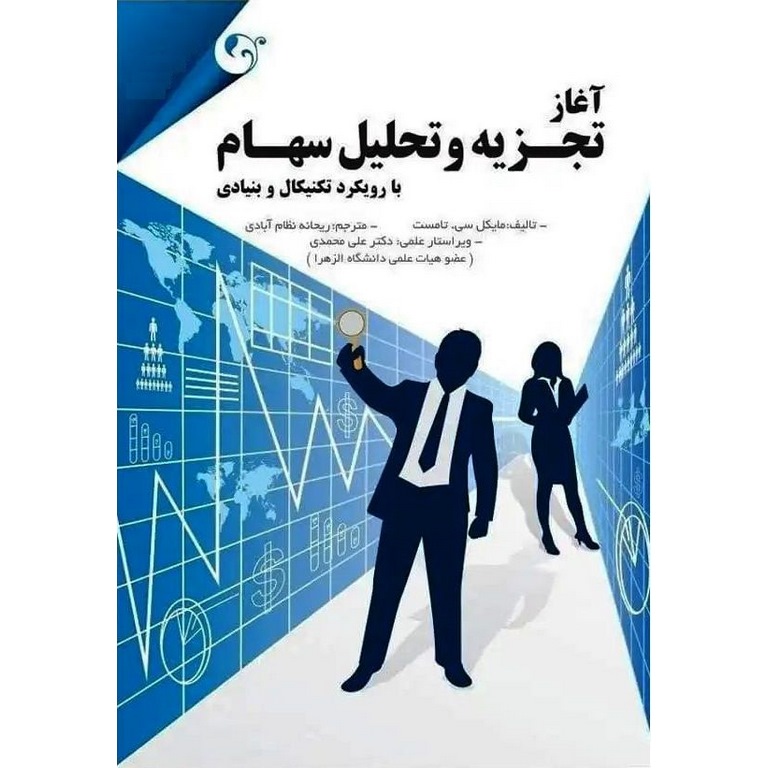 آغاز تجزیه و تحلیل سهام