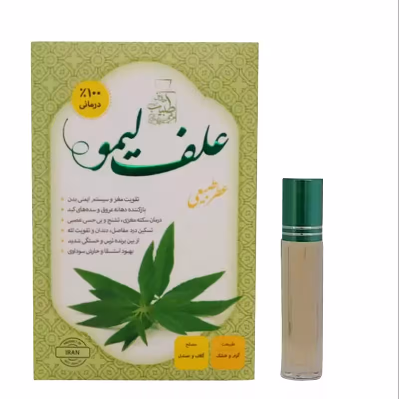 11011020-عطر طبیعی 4گرمی علف لیمو