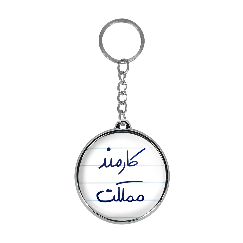 جاکلیدی خندالو طرح کارمند مملکت مدل دوطرفه کد 58115811