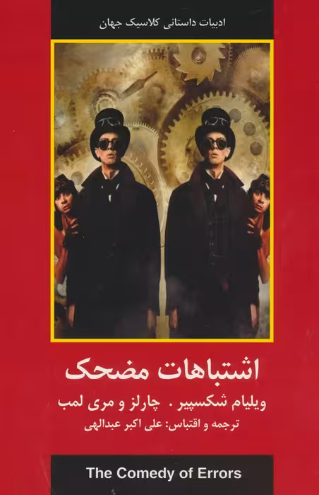 اشتباهات مضحک - ناشربوک | خرید آنلاین کتاب
