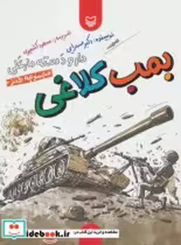 قیمت و خرید کتاب دار و دسته دارعلی 6 اثر اکبر صحرایی | ایده بوک