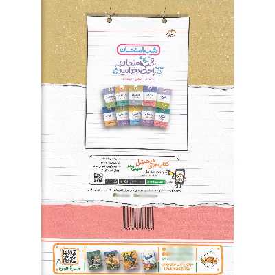 کتاب شب امتحان عربی 1 پایه دهم انسانی اثر گودرز سروی و علی جعفری ندوشن
انتشارات خیلی سبز