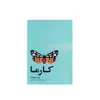 کتاب کارما اثر دوزانتاماتا نشر آسیم