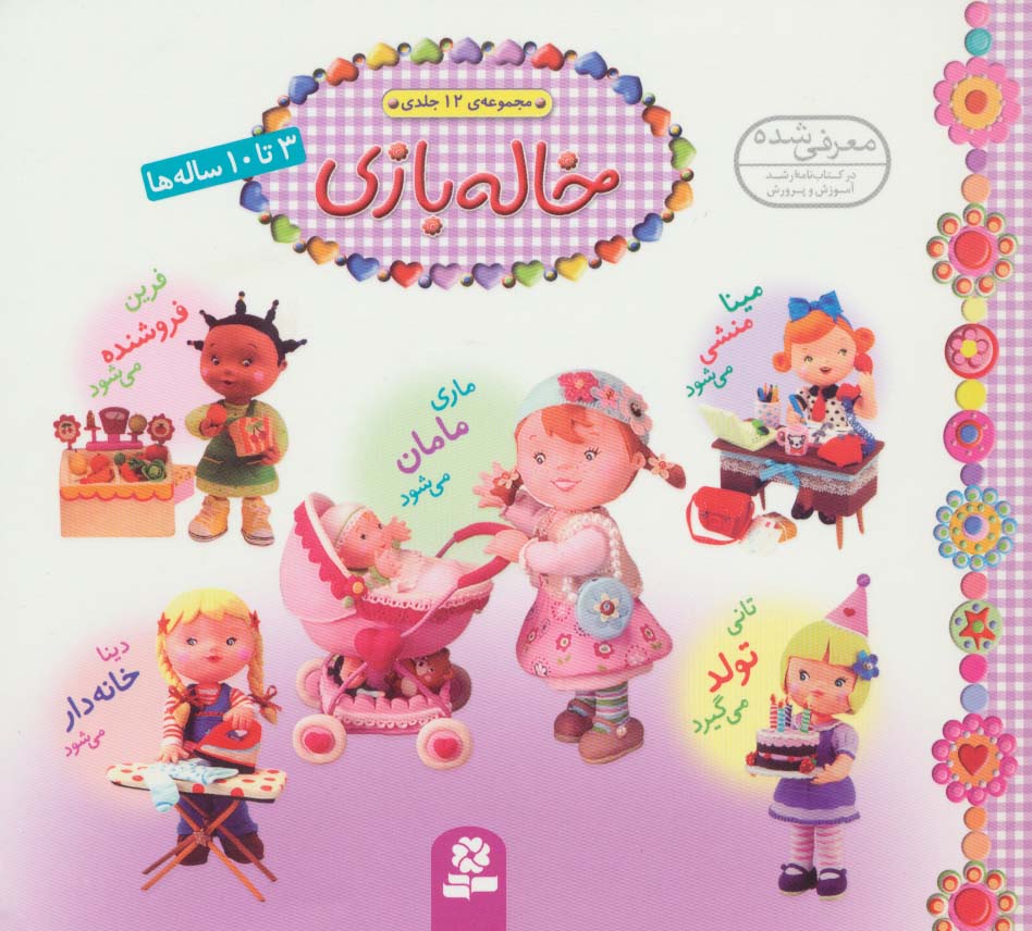مجموعه خاله بازی (16*16)،(گلاسه) - ناشربوک | خرید آنلاین کتاب