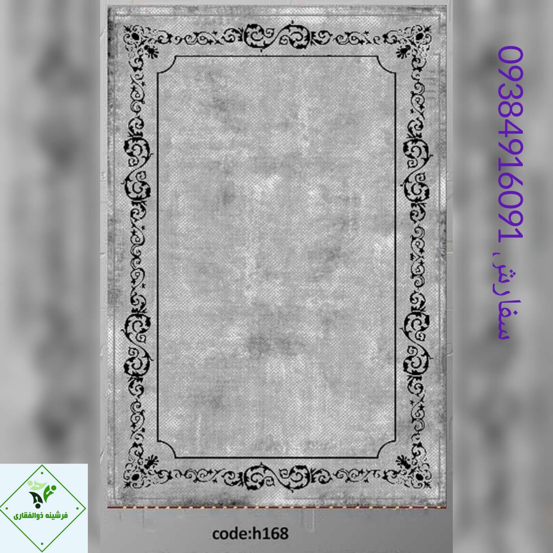 فرشینه کد h168