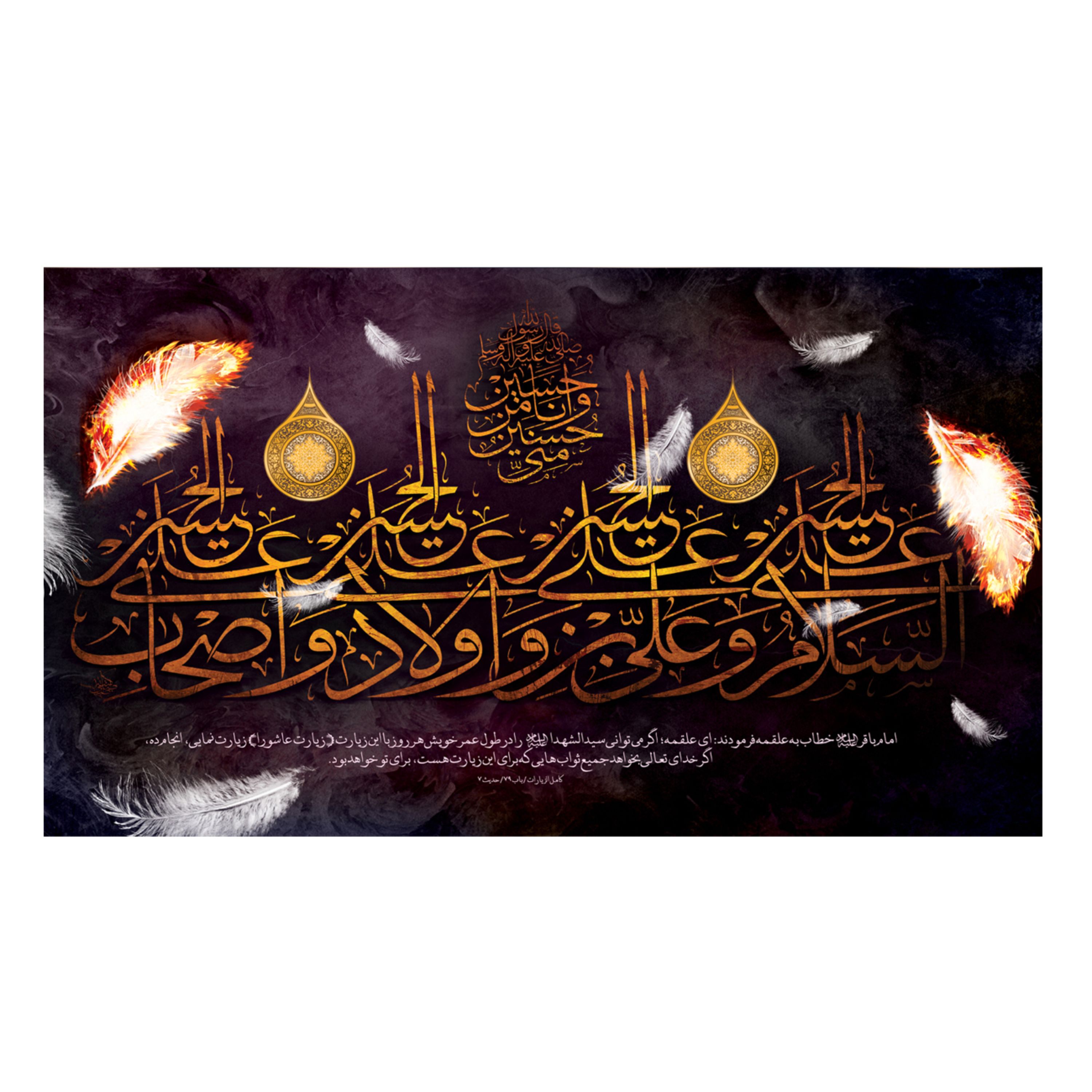 پرچم طرح چهار سلام امام حسین (ع) 140در250 سانتی متری کد 500034