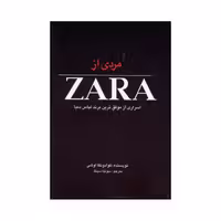 کتاب مردی از زارا اثر کووادونگا اوشی نشر منوچهری