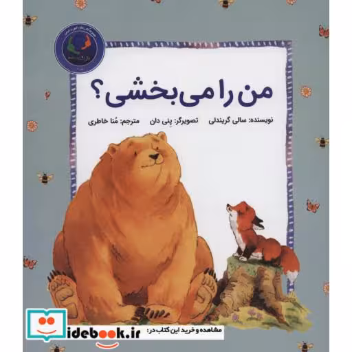 کتاب فیجی و خرسی 3