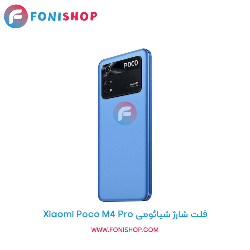 فلت شارژ شیائومی Xiaomi Poco M4 Pro
