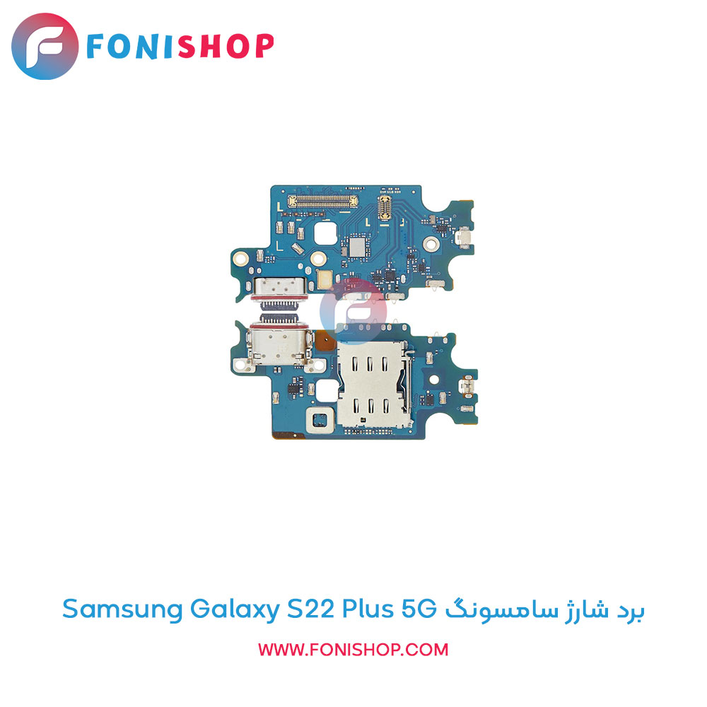 برد شارژ گوشی سامسونگ Samsung Galaxy S22 Plus 5G