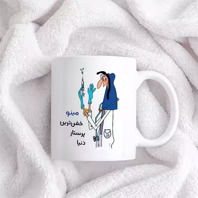 ماگ حس آمیزی طرح پرستار مدل مینو