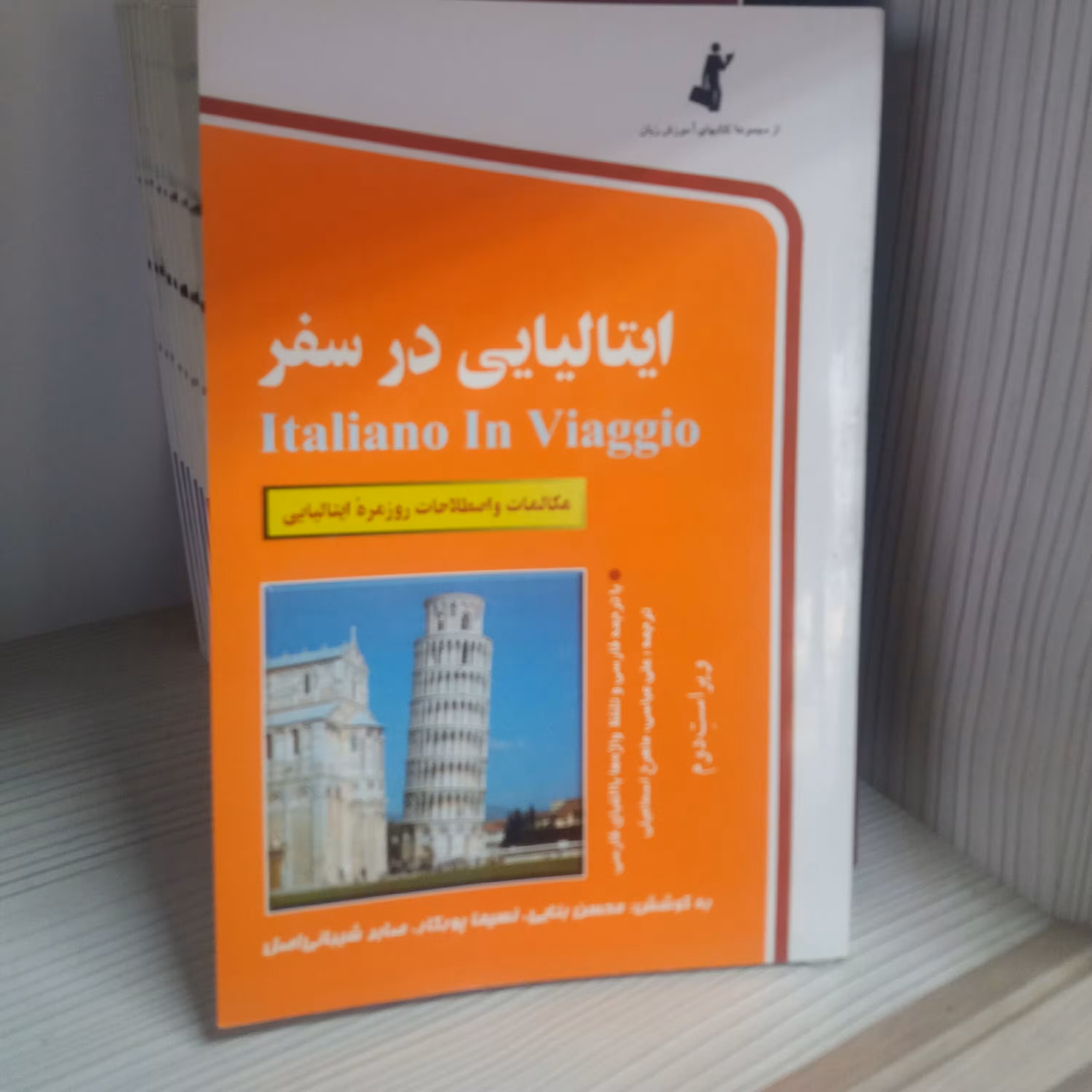 کتاب ایتالیایی در سفر 