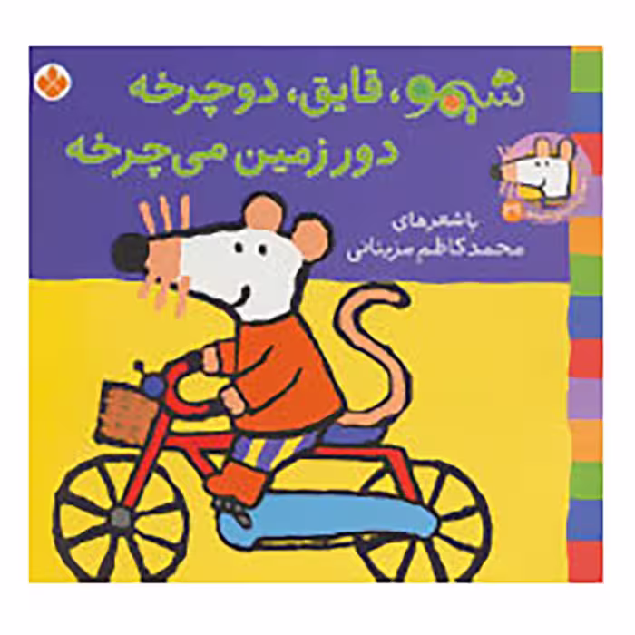 کتاب شیموشیمو 29 اثر لوسی کازینس