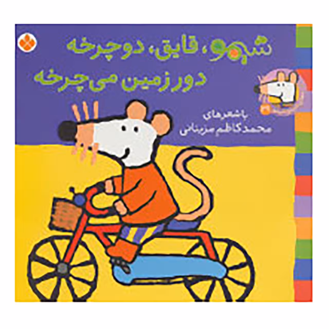 کتاب شیموشیمو 29 اثر لوسی کازینس