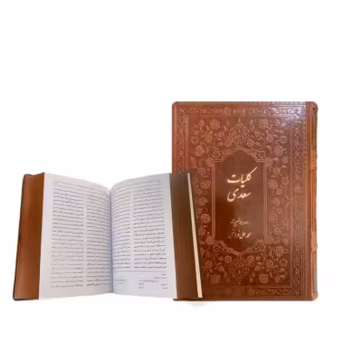 کتاب نفیس کلیات سعدی بدون قاب چرمی