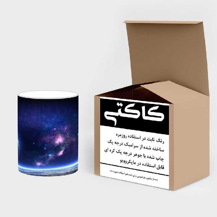 ماگ حرارتی کاکتی طرح فضا و کهکشان مدل mgh20205