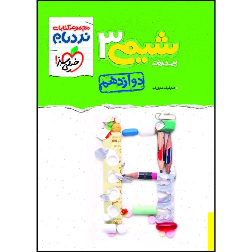 نردبام شیمی 3 پیشرفته دوازدهم نشر خیلی سبز (20743)