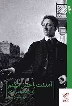 آمدنت را حس می کنم | مرکز فرهنگی آبی