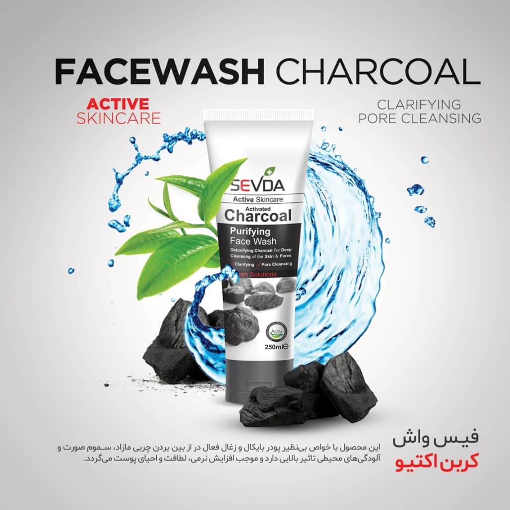 سودا پاک کننده پوست کربن اکتیو  تیوپی SEVDA ACTIVE SKIN CARE 