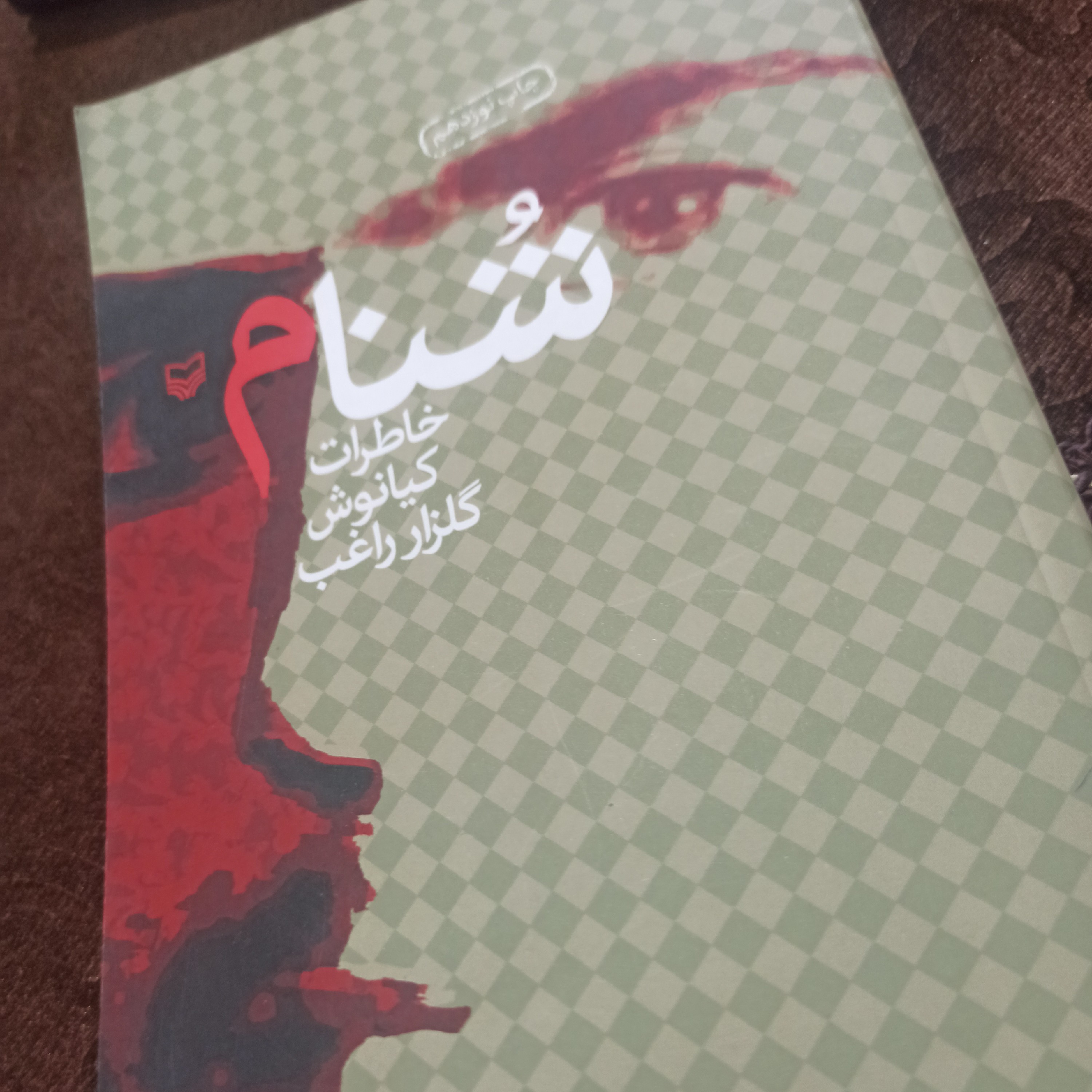 کتاب شنام