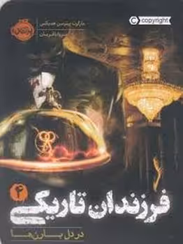 فرزندان تاریکی 4 در دل بارن ها | مرکز فرهنگی آبی