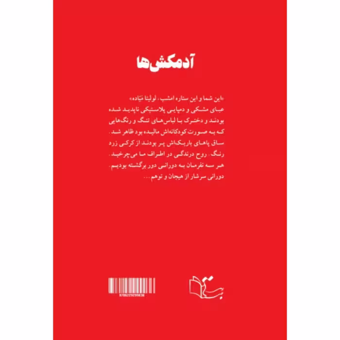 کتاب آدمکش ها اثر ضیا خالدی نشر
عبارت