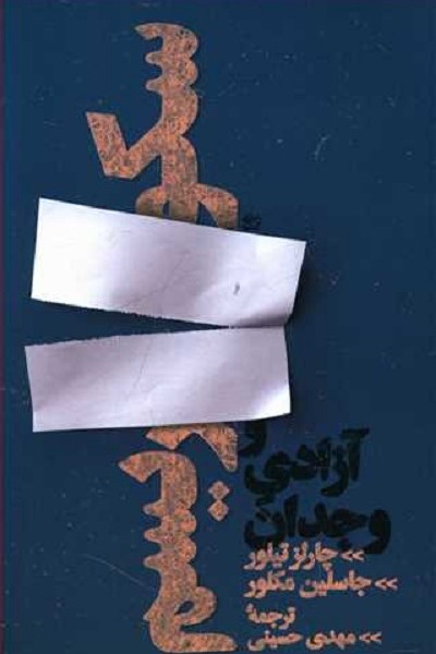 سکولاریسم و آزادی وجدان
