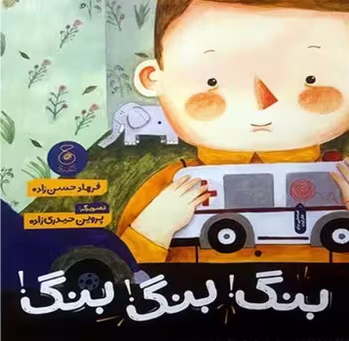 بنگ بنگ بنگ | مرکز فرهنگی آبی