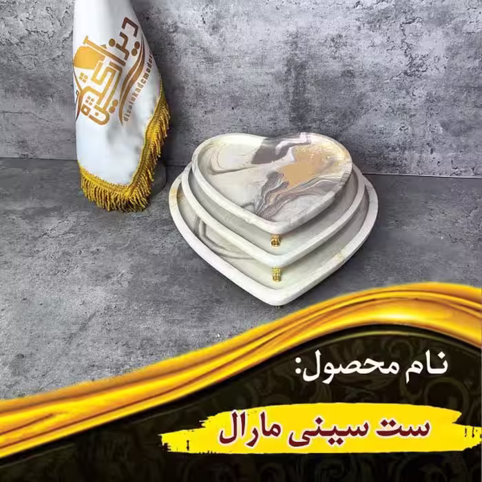 ست سینی مارال