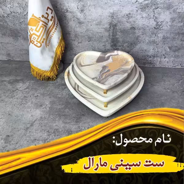 ست سینی مارال