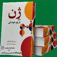 کتاب ژن تاریخ خودمانی(سیذارتا موکرجی)(انتشارات فرهنگ معاصر )