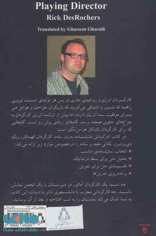 کارگردانی نمایشنامه به زبان ساده نشر افراز