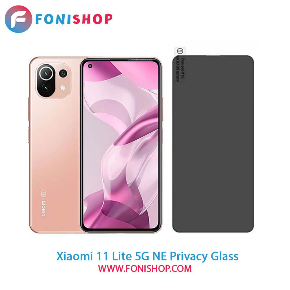 گلس محافظ صفحه نمایش پرایوسی شیائومی Xiaomi 11 Lite 5G NE
