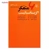 کتاب شش متفکر اگزیستانسیالیست اثر ه. ج. بلاکهام