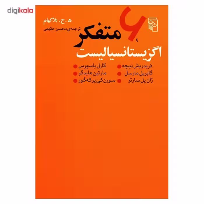 کتاب شش متفکر اگزیستانسیالیست اثر ه. ج. بلاکهام