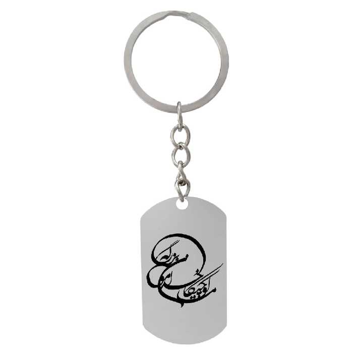 جاکلیدی ترمه ۱ مدل ما کوچیکا خدامون بزرگه کد Sam 1698