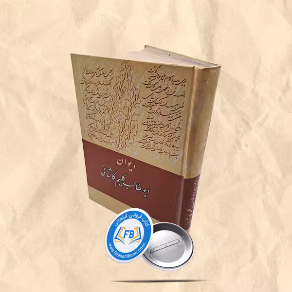 دیوان ابوطالب کلیم کاشانی