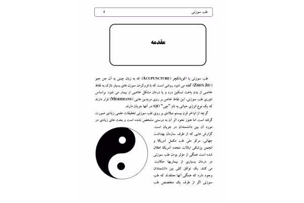 کتاب طب سوزنی - کتابخانه مجازی واتیکان