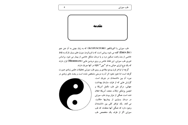 کتاب طب سوزنی - کتابخانه مجازی واتیکان