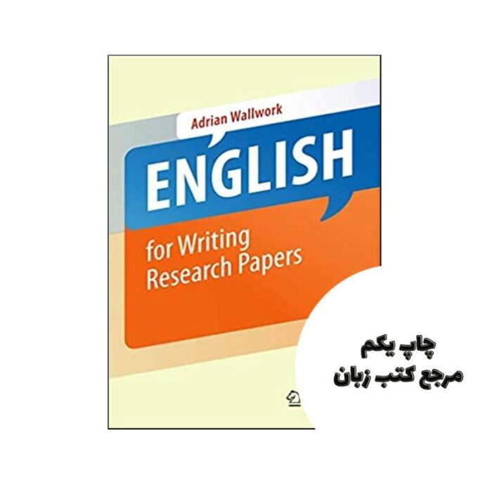 English for Writing Research Papers نویسنده Adrian Wallwork