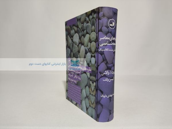 نظریه های معاصر جامعه شناسی؛ گسترش سنت کلاسیک