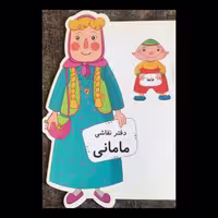 دفتر نقاشی مامانی از انتشارات مظفر